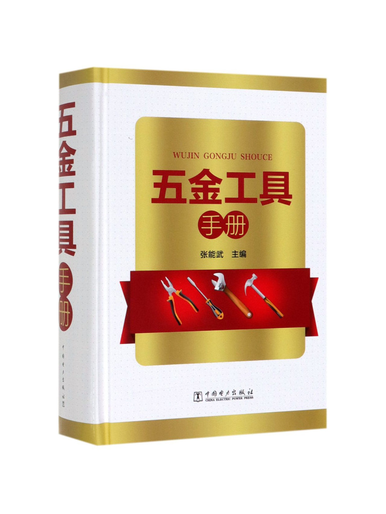 Power Tools Manual - Book-Winshare Hardware-Tools Handbuch